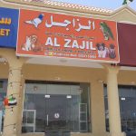 trading shop Al Zajil Domestic Animal & Birds photo 1