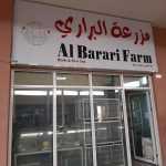 trading shop Al Barari Farm Birds Pets photo 1
