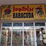 shop Baracuda Pets Trading photo 1