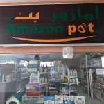 pet shop Amazon photo 1